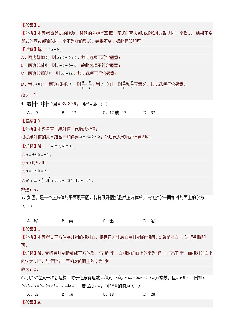 七年级开学摸底考（江西专用）01-2023-2024学年七年级数学下学期开学摸底考试卷.zip02