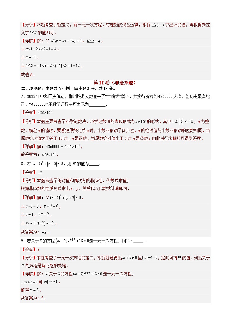 七年级开学摸底考（江西专用）01-2023-2024学年七年级数学下学期开学摸底考试卷.zip03