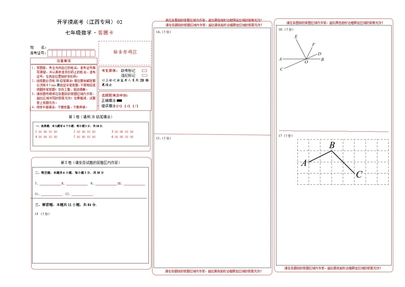 七年级开学摸底考（江西专用）02-2023-2024学年七年级数学下学期开学摸底考试卷.zip01