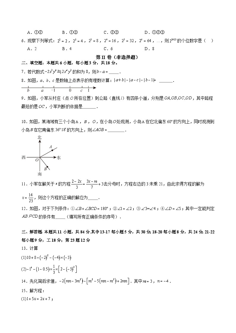 七年级开学摸底考（江西专用）02-2023-2024学年七年级数学下学期开学摸底考试卷.zip02