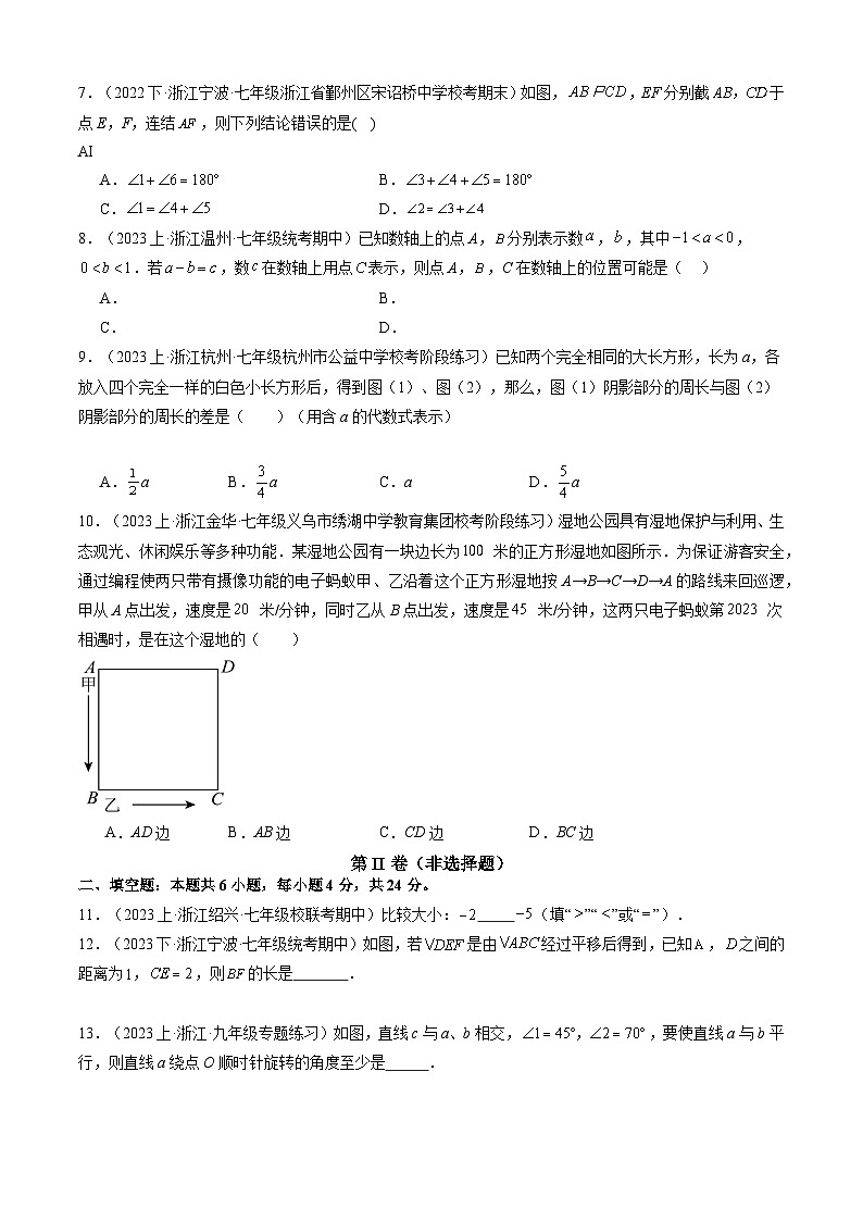 七年级开学摸底考（浙江专用）02-2023-2024学年七年级数学下学期开学摸底考试卷.zip02