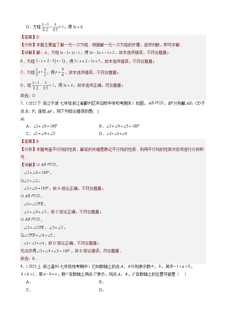 七年级开学摸底考（浙江专用）02-2023-2024学年七年级数学下学期开学摸底考试卷.zip03