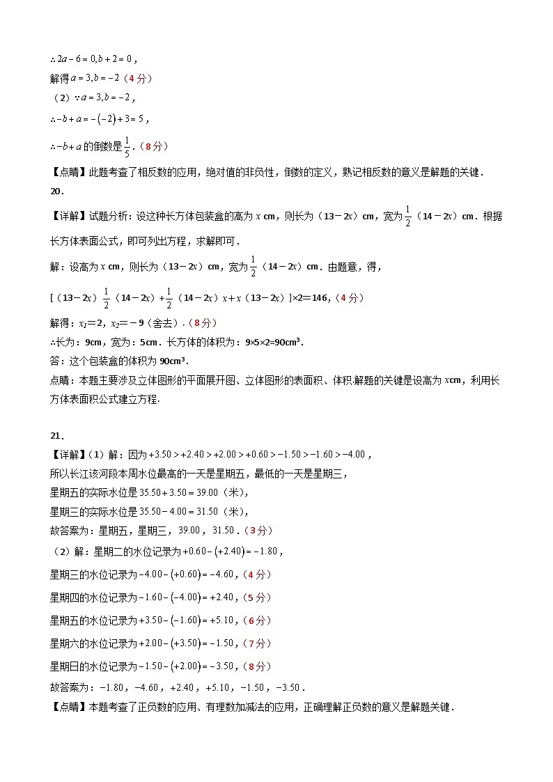 七年级开学摸底考（湖北专用）-2023-2024学年七年级数学下学期开学摸底考试卷.zip02