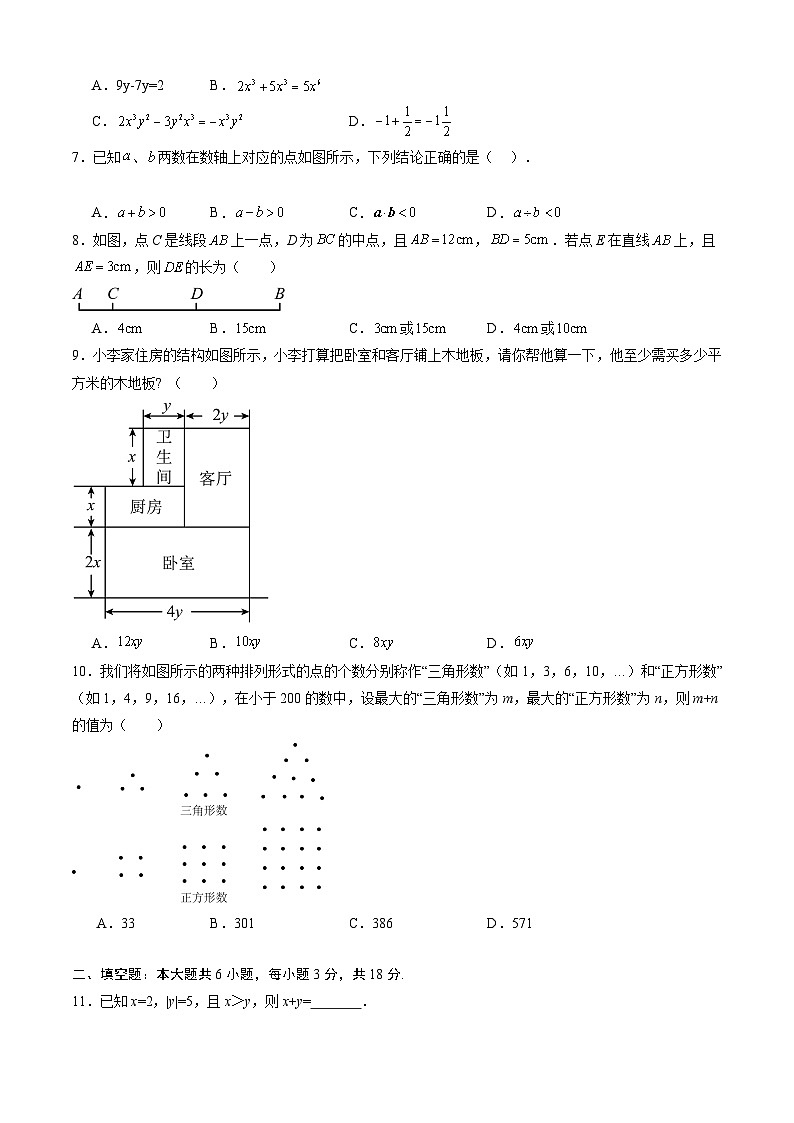 七年级开学摸底考（湖北专用）-2023-2024学年七年级数学下学期开学摸底考试卷.zip02