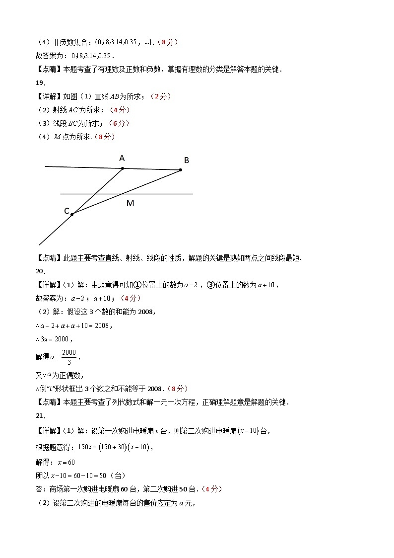 七年级开学摸底考（湖北武汉专用）-2023-2024学年七年级数学下学期开学摸底考试卷.zip02