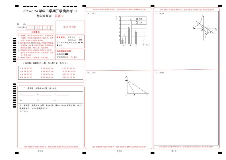 【开学摸底考】九年级数学01（北师大版）-2023-2024学年初中下学期开学摸底考试卷.zip01