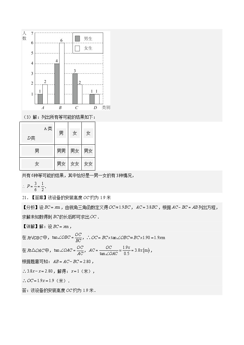 【开学摸底考】九年级数学01（北师大版）-2023-2024学年初中下学期开学摸底考试卷.zip02