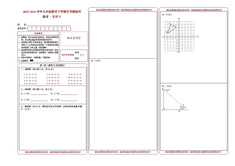 【开学摸底考】九年级数学（云南专用，范围：人教版九上+九下全部）-2023-2024学年初中下学期开学摸底考试卷.zip01