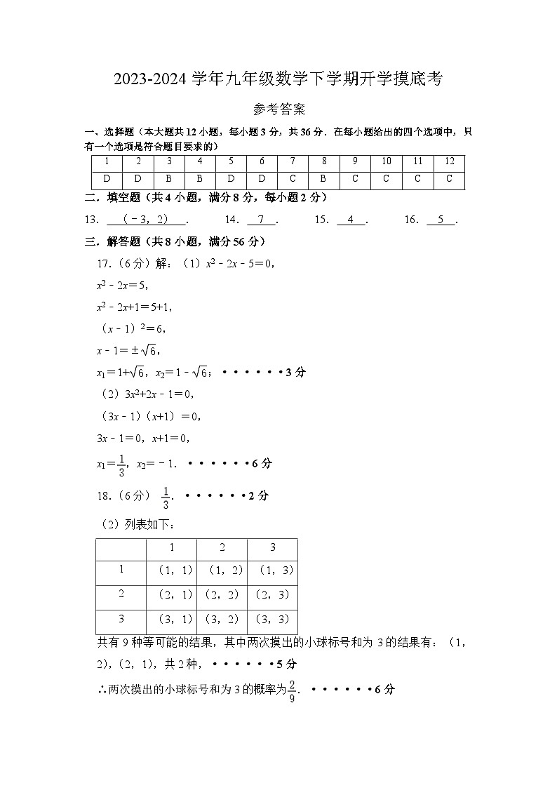 【开学摸底考】九年级数学（云南专用，范围：人教版九上+九下全部）-2023-2024学年初中下学期开学摸底考试卷.zip01