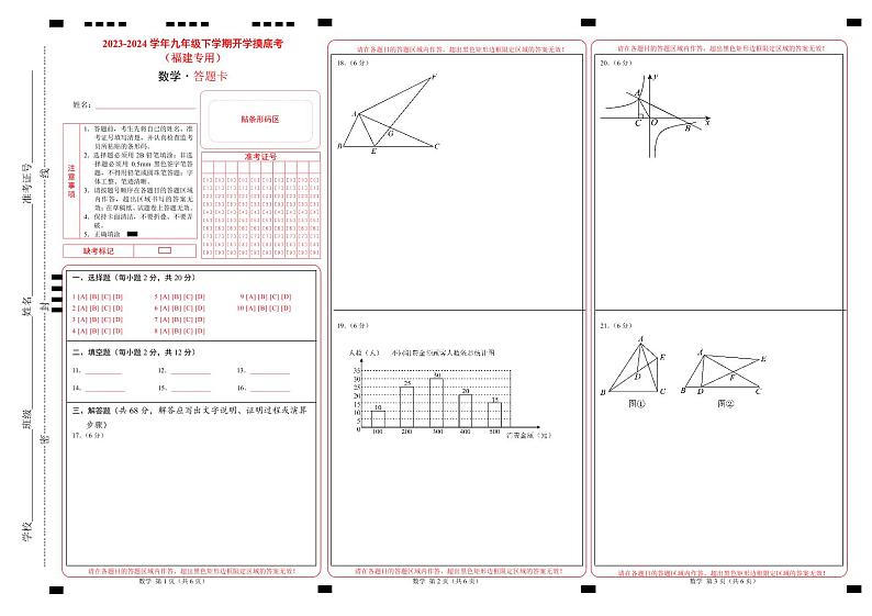 【开学摸底考】九年级数学（人教版九年级上下册，福建专用）-2023-2024学年初中下学期开学摸底考试卷.zip01