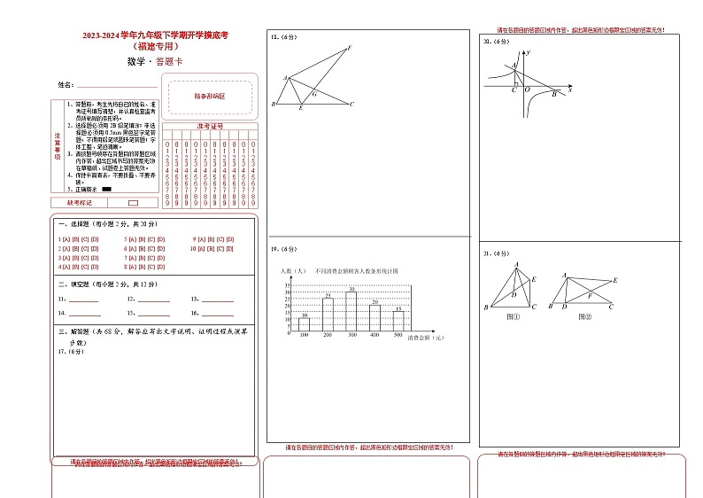 【开学摸底考】九年级数学（人教版九年级上下册，福建专用）-2023-2024学年初中下学期开学摸底考试卷.zip01