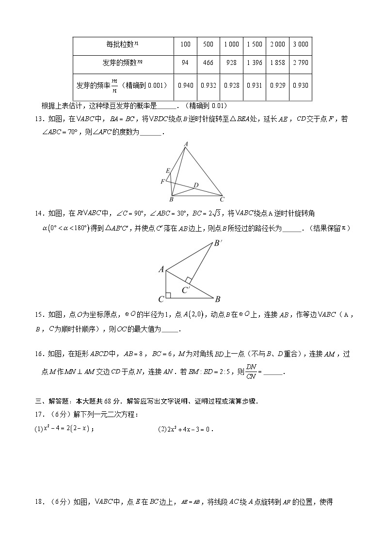 【开学摸底考】九年级数学（人教版九年级上下册，福建专用）-2023-2024学年初中下学期开学摸底考试卷.zip03