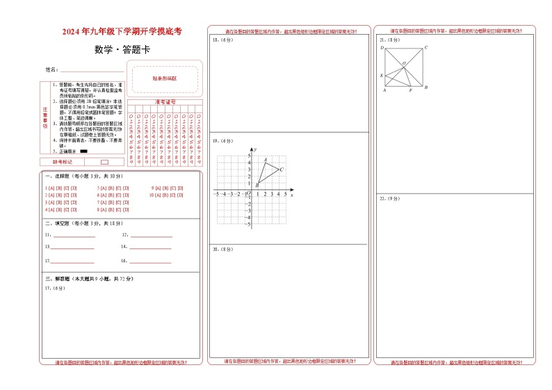 【开学摸底考】九年级数学（人教版，湖南长沙专用）-2023-2024学年初中下学期开学摸底考试卷.zip01