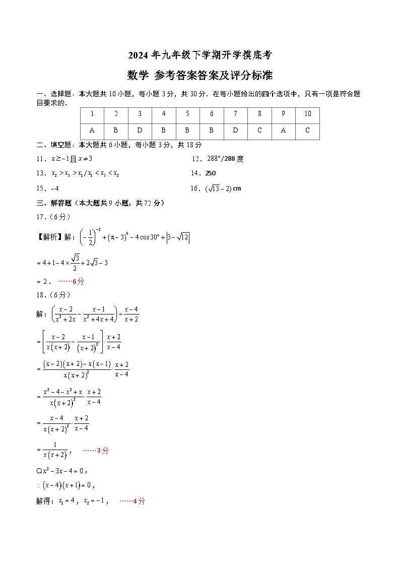 【开学摸底考】九年级数学（人教版，湖南长沙专用）-2023-2024学年初中下学期开学摸底考试卷.zip01