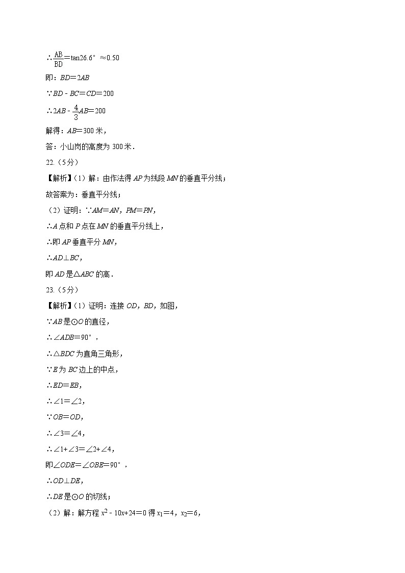 【开学摸底考】九年级数学（北京专用）-2023-2024学年初中下学期开学摸底考试卷.zip03