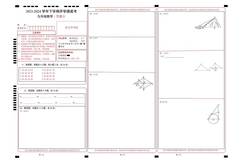 【开学摸底考】九年级数学（北京专用）-2023-2024学年初中下学期开学摸底考试卷.zip01