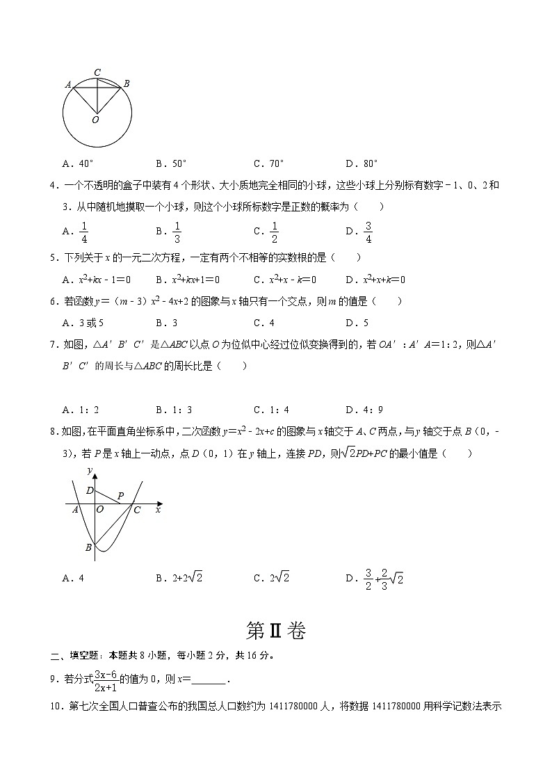 【开学摸底考】九年级数学（北京专用）-2023-2024学年初中下学期开学摸底考试卷.zip02
