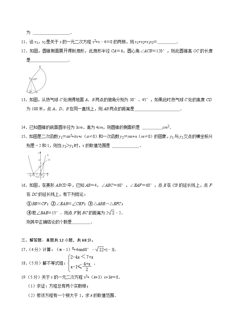 【开学摸底考】九年级数学（北京专用）-2023-2024学年初中下学期开学摸底考试卷.zip03