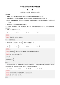 【开学摸底考】九年级数学（天津专用）-2023-2024学年初中下学期开学摸底考试卷.zip