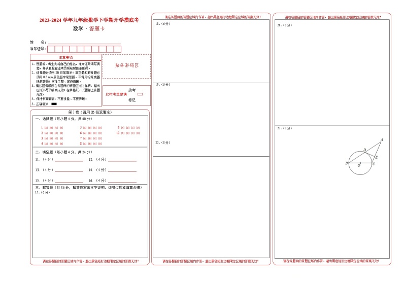 【开学摸底考】九年级数学（山东济南专用，范围：中考全部内容）-2023-2024学年初中下学期开学摸底考试卷.zip01