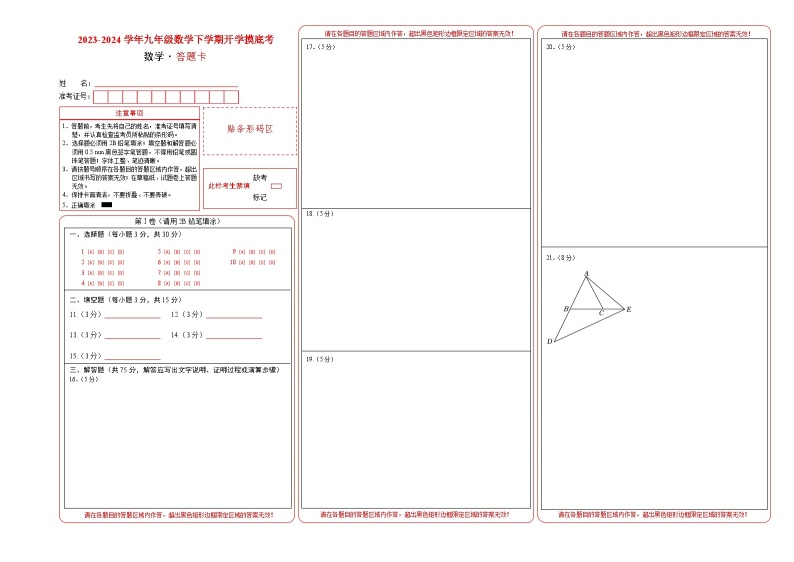 【开学摸底考】九年级数学（广东省卷专用，范围：人教版九上+九下全部）-2023-2024学年初中下学期开学摸底考试卷.zip01