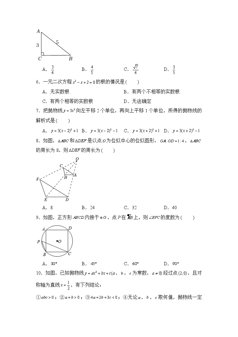 【开学摸底考】九年级数学（广东省卷专用，范围：人教版九上+九下全部）-2023-2024学年初中下学期开学摸底考试卷.zip02