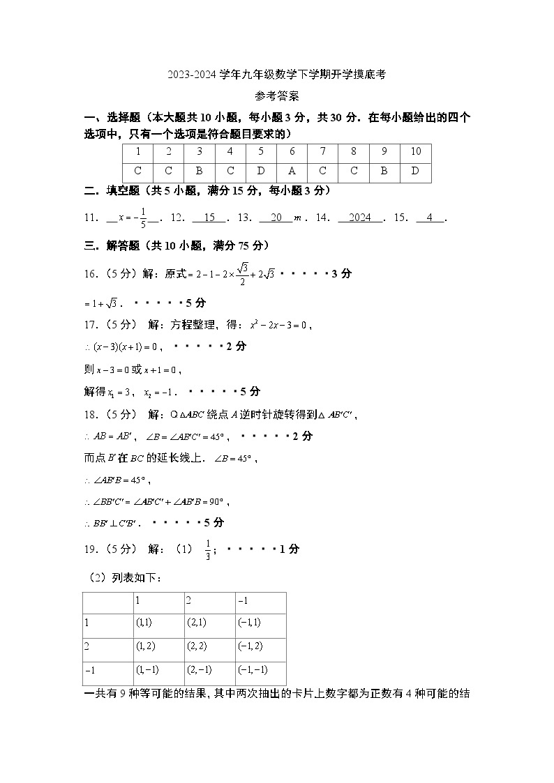 【开学摸底考】九年级数学（广东省卷专用，范围：人教版九上+九下全部）-2023-2024学年初中下学期开学摸底考试卷.zip01