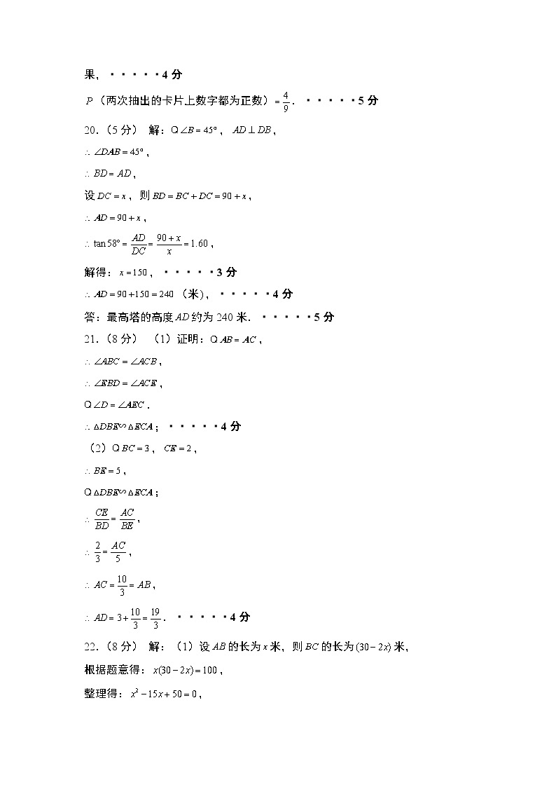 【开学摸底考】九年级数学（广东省卷专用，范围：人教版九上+九下全部）-2023-2024学年初中下学期开学摸底考试卷.zip02