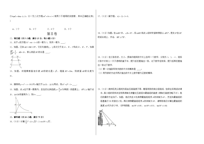 【开学摸底考】九年级数学（广东省卷专用，范围：人教版九上+九下全部）-2023-2024学年初中下学期开学摸底考试卷.zip02