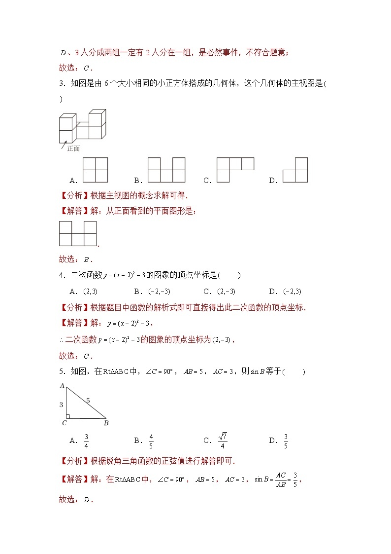 【开学摸底考】九年级数学（广东省卷专用，范围：人教版九上+九下全部）-2023-2024学年初中下学期开学摸底考试卷.zip02