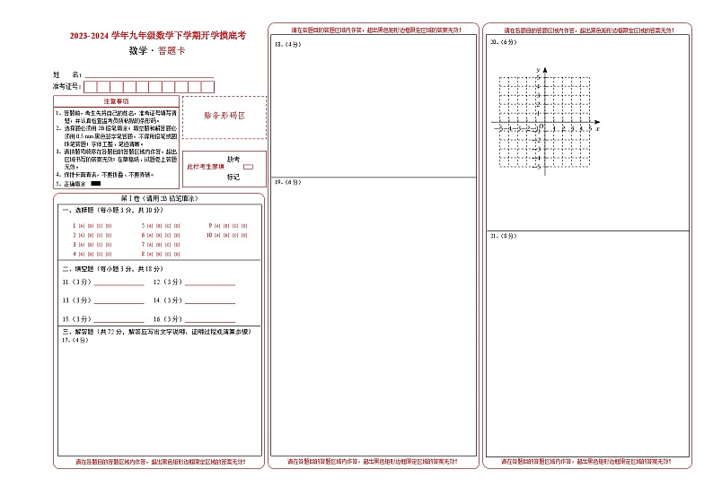九年级数学开学摸底考（答题卡）第1页
