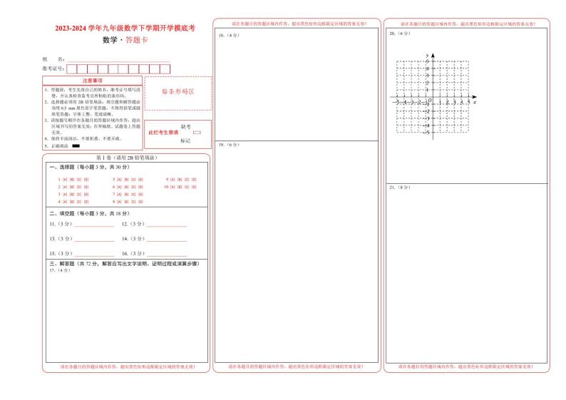 【开学摸底考】九年级数学（广州专用，范围：人教版九上+九下全部）-2023-2024学年初中下学期开学摸底考试卷.zip01