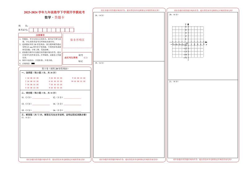 九年级数学开学摸底考（答题卡）pdf版第1页