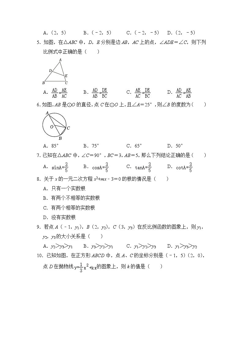 九年级数学开学摸底考（考试版）A4第2页