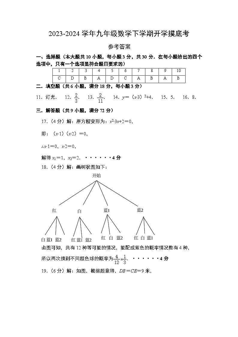 九年级数学开学摸底考（参考答案）第1页