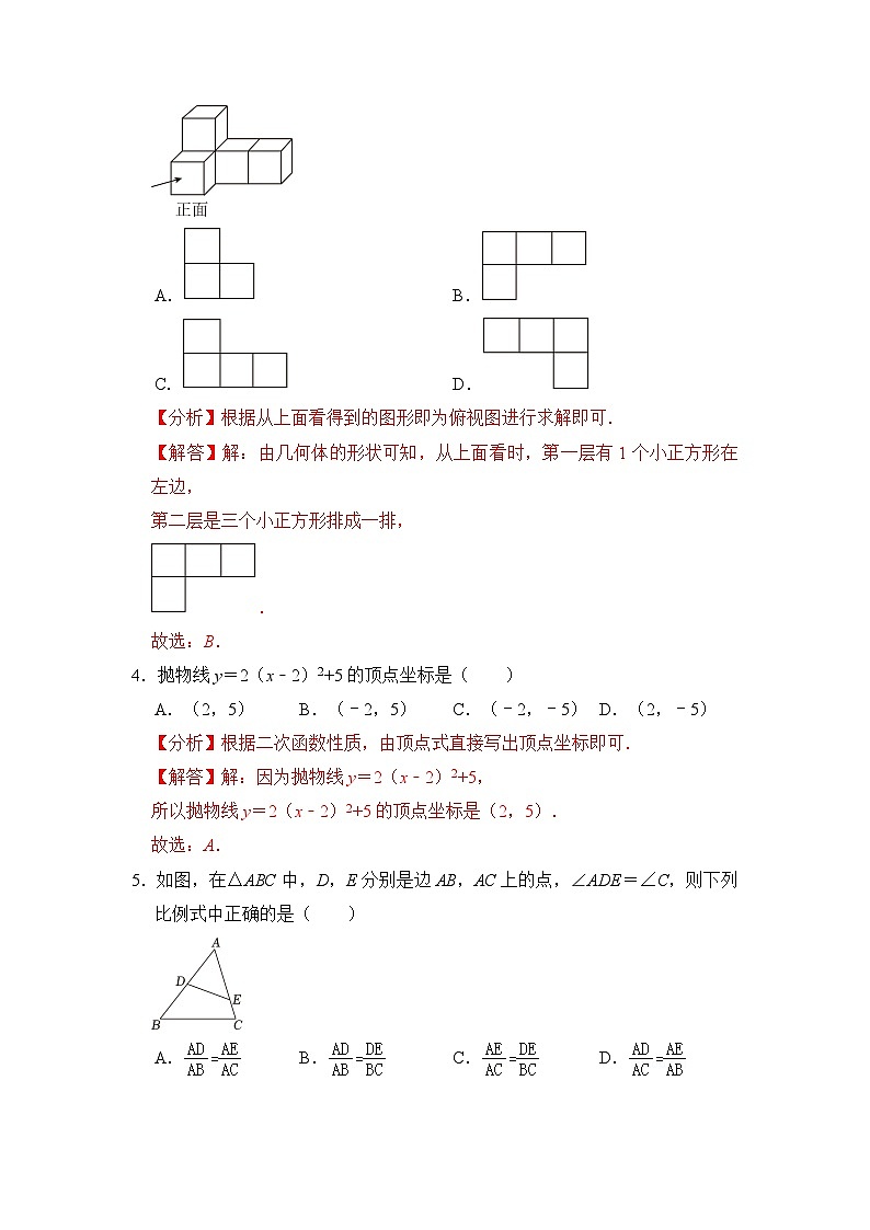 九年级数学开学摸底考（全解全析）第2页