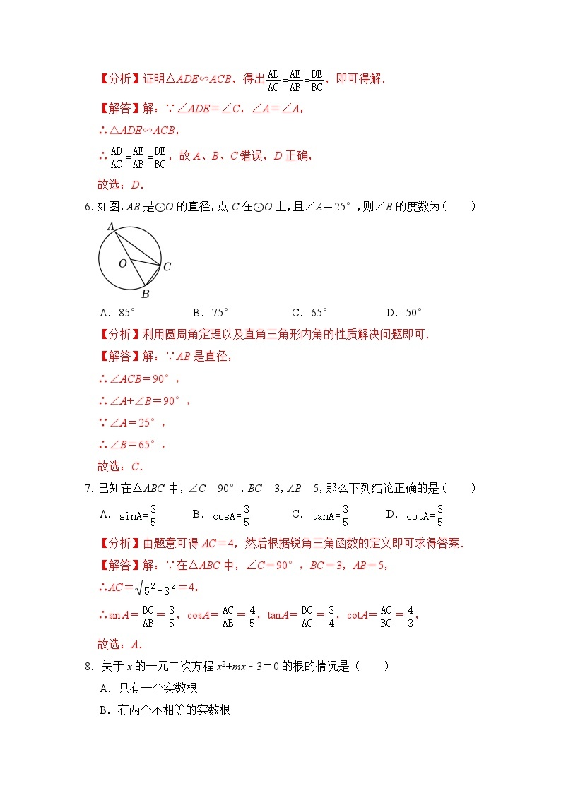 【开学摸底考】九年级数学（广州专用，范围：人教版九上+九下全部）-2023-2024学年初中下学期开学摸底考试卷.zip03