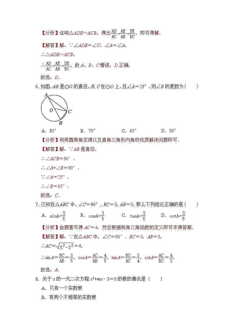 九年级数学开学摸底考（全解全析）第3页