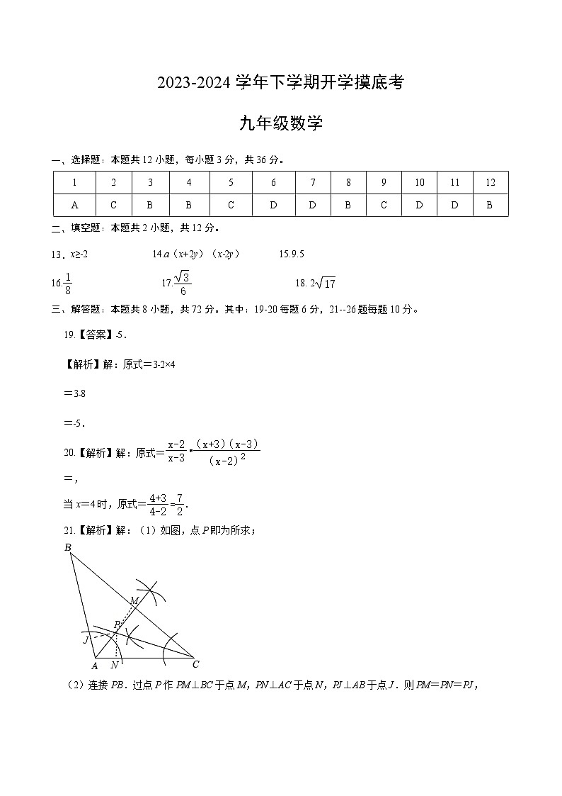 【开学摸底考】九年级数学（广西专用）-2023-2024学年初中下学期开学摸底考试卷.zip01