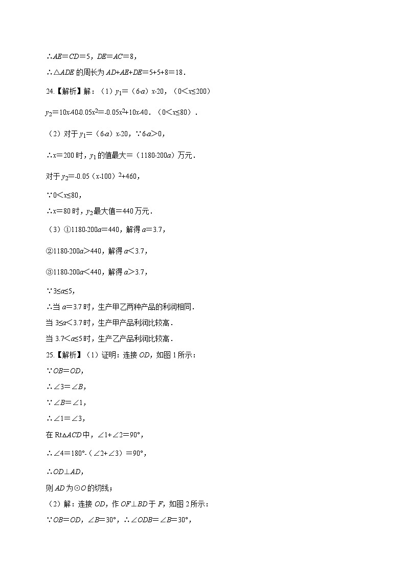 【开学摸底考】九年级数学（广西专用）-2023-2024学年初中下学期开学摸底考试卷.zip03