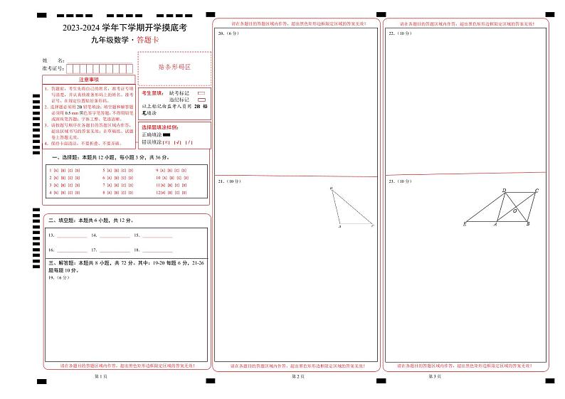 【开学摸底考】九年级数学（广西专用）-2023-2024学年初中下学期开学摸底考试卷.zip01