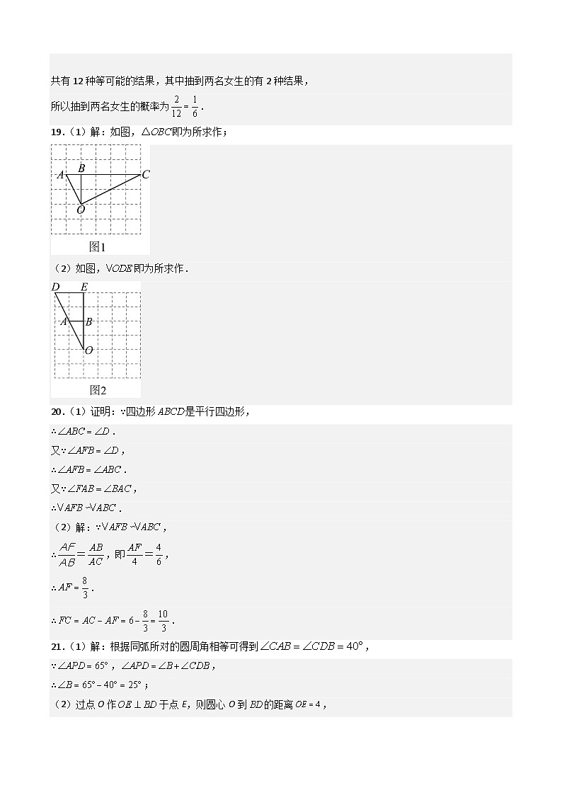 九年级数学开学摸底考（江苏专用）01（答案及评分标准）第2页