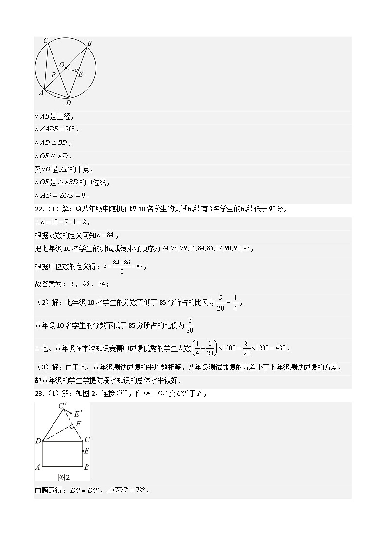 九年级数学开学摸底考（江苏专用）01（答案及评分标准）第3页