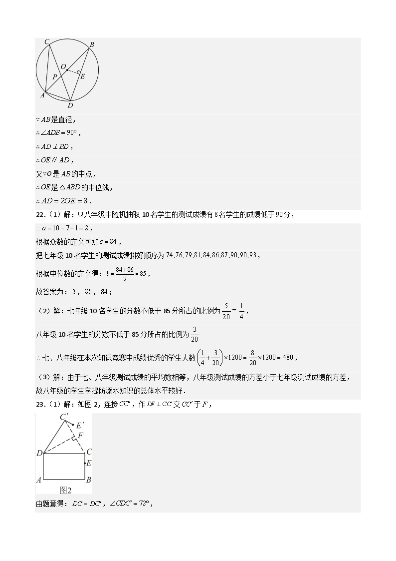 【开学摸底考】九年级数学（江苏专用）01-2023-2024学年九年级数学下学期开学摸底考试卷.zip03