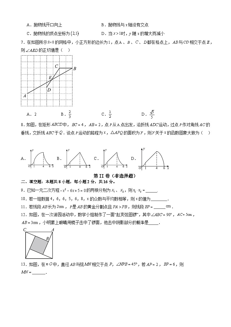 九年级数学开学摸底考（江苏专用）01（考试版）第2页