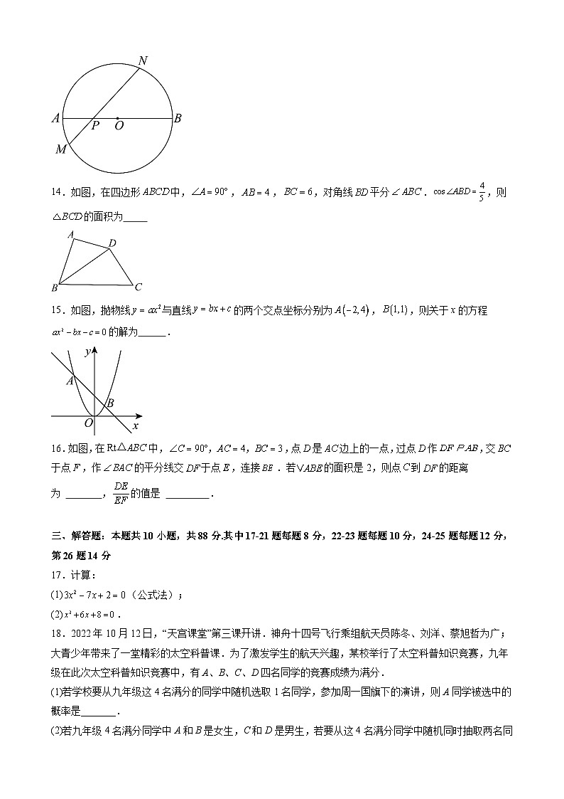 九年级数学开学摸底考（江苏专用）01（考试版）第3页