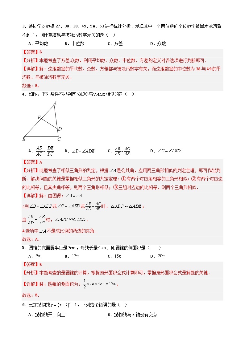 【开学摸底考】九年级数学（江苏专用）01-2023-2024学年九年级数学下学期开学摸底考试卷.zip02