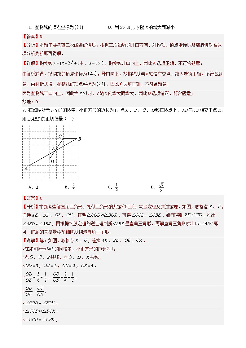 九年级数学开学摸底考（江苏专用）01（解析版）第3页