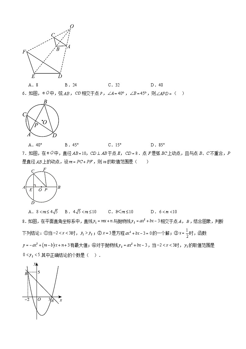 【开学摸底考】九年级数学（江苏专用）02-2023-2024学年九年级数学下学期开学摸底考试卷.zip02