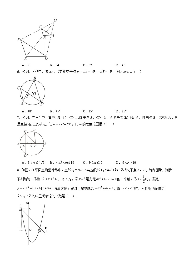 【开学摸底考】九年级数学（江苏专用）02-2023-2024学年九年级数学下学期开学摸底考试卷.zip02